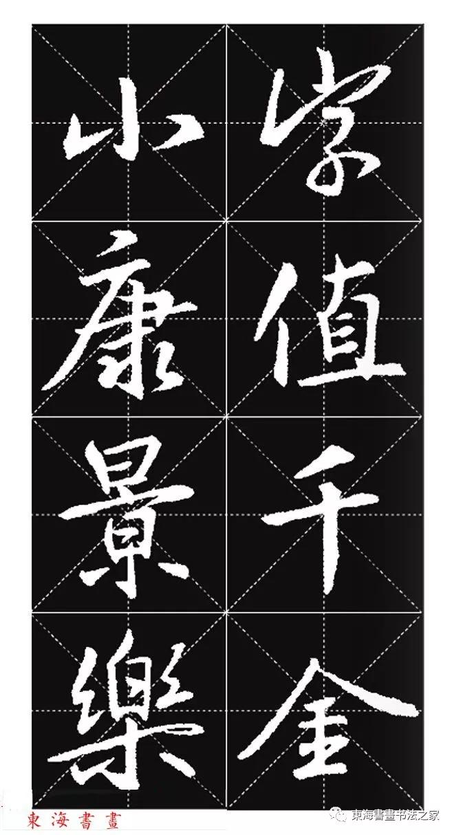 王羲之行书春联字帖,集王羲之行书七字春联带横批