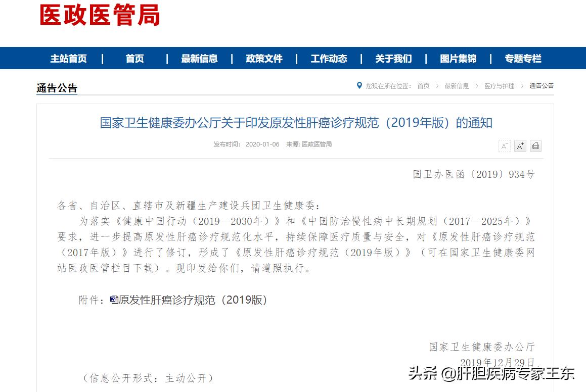 解读最新版肝癌诊疗规范,治疗肝癌恶性肿瘤的中药有哪些