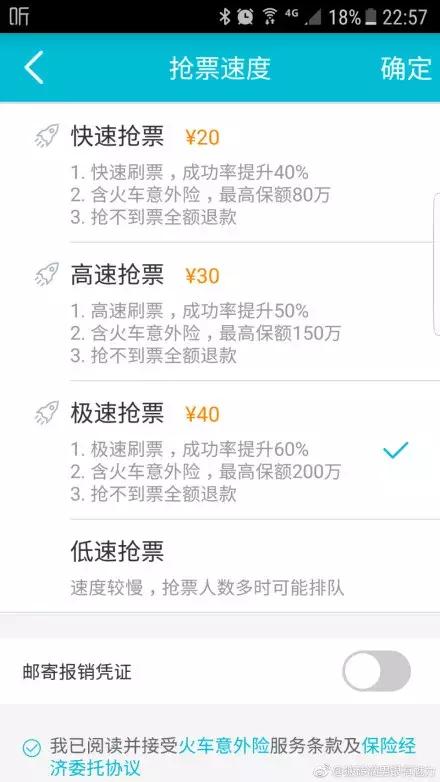 买加速包真的可以抢到票吗,买加速包抢火车票