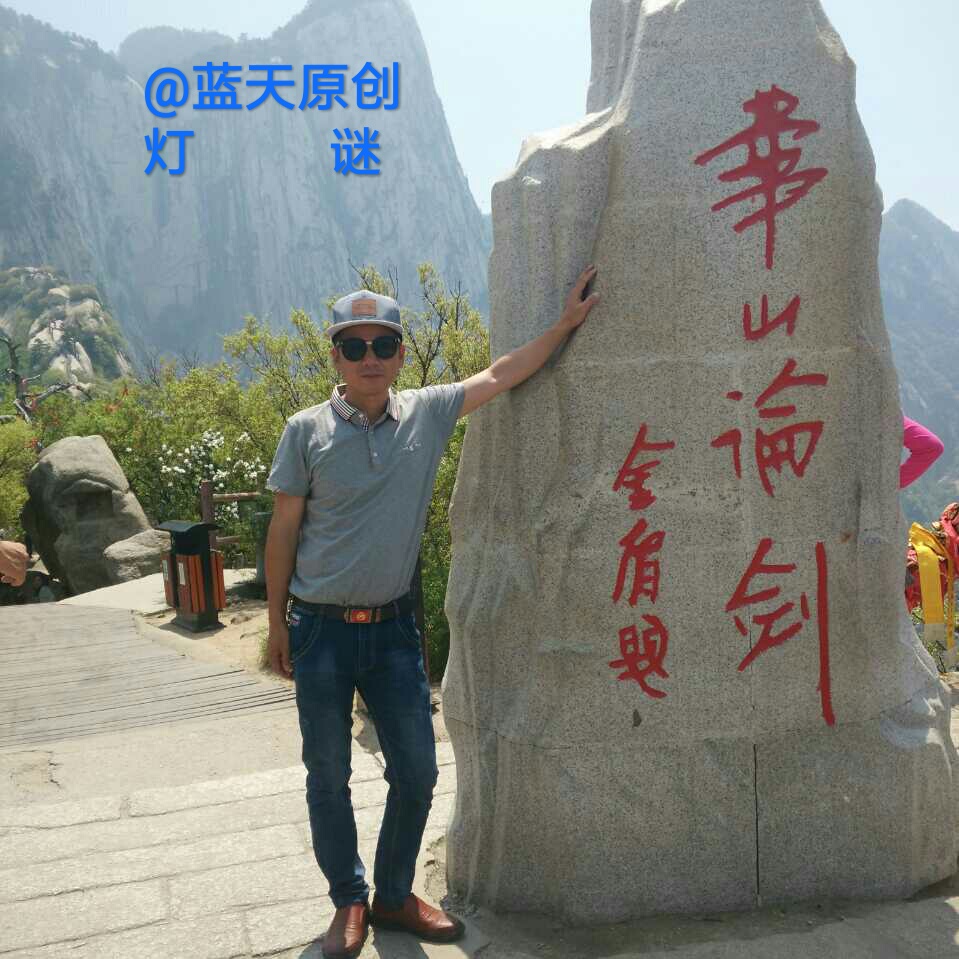 七言四句式字谜六组，蓝天白云永相伴出品20190311