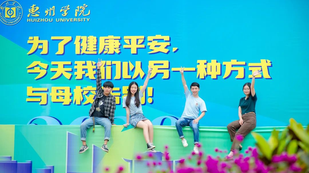 实力宠粉发照片,惠州学院拍毕业照