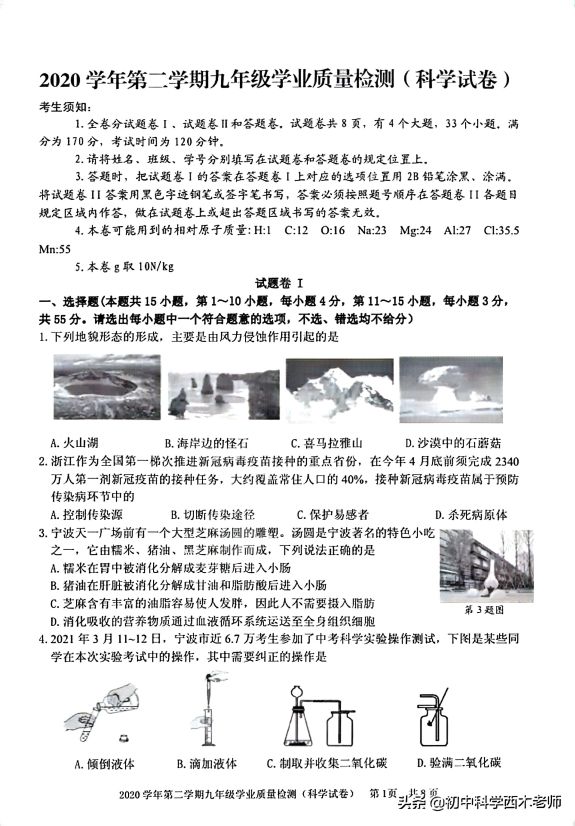 2022年温州中考模拟卷,2021年温州科学中考卷解析