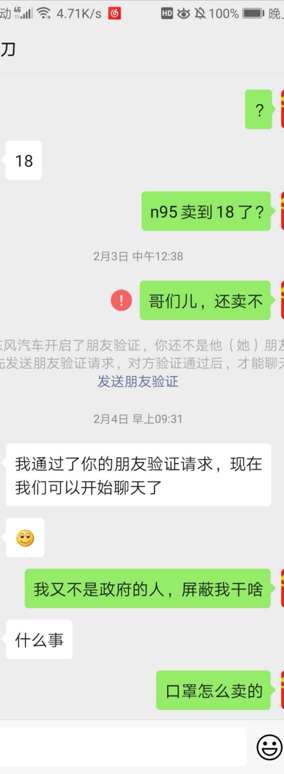 朋友圈卖口罩的人们,怎么评价朋友圈卖口罩的人