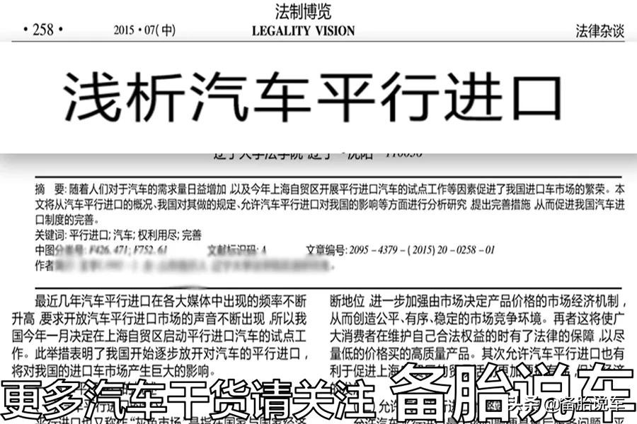 平行进口车什么意思,平行进口车