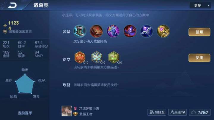 王者荣耀诸葛亮1闪教学,王者荣耀诸葛亮一刀秒人出装