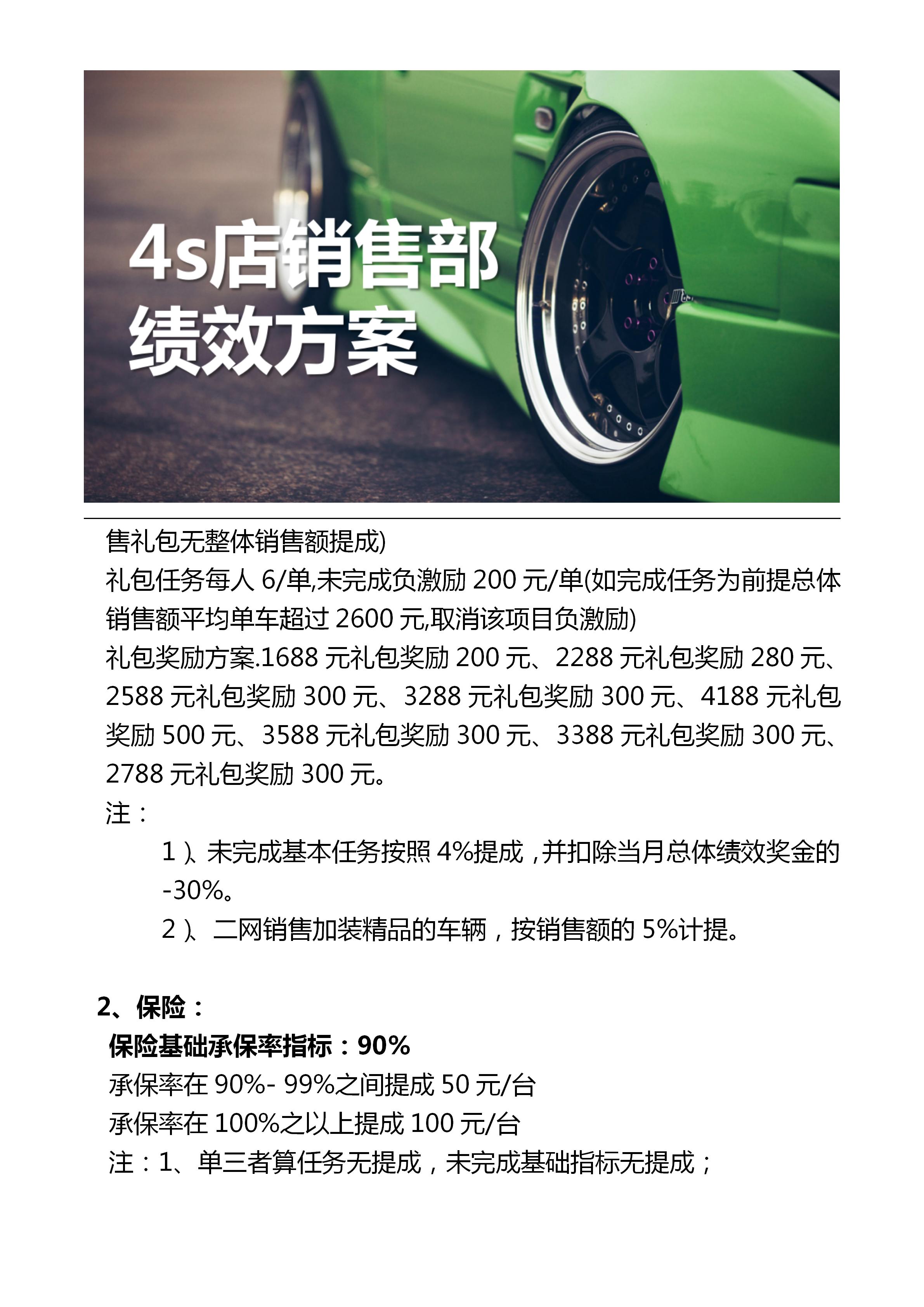 4s店财务绩效考核方案,4s店销售部和市场部的绩效