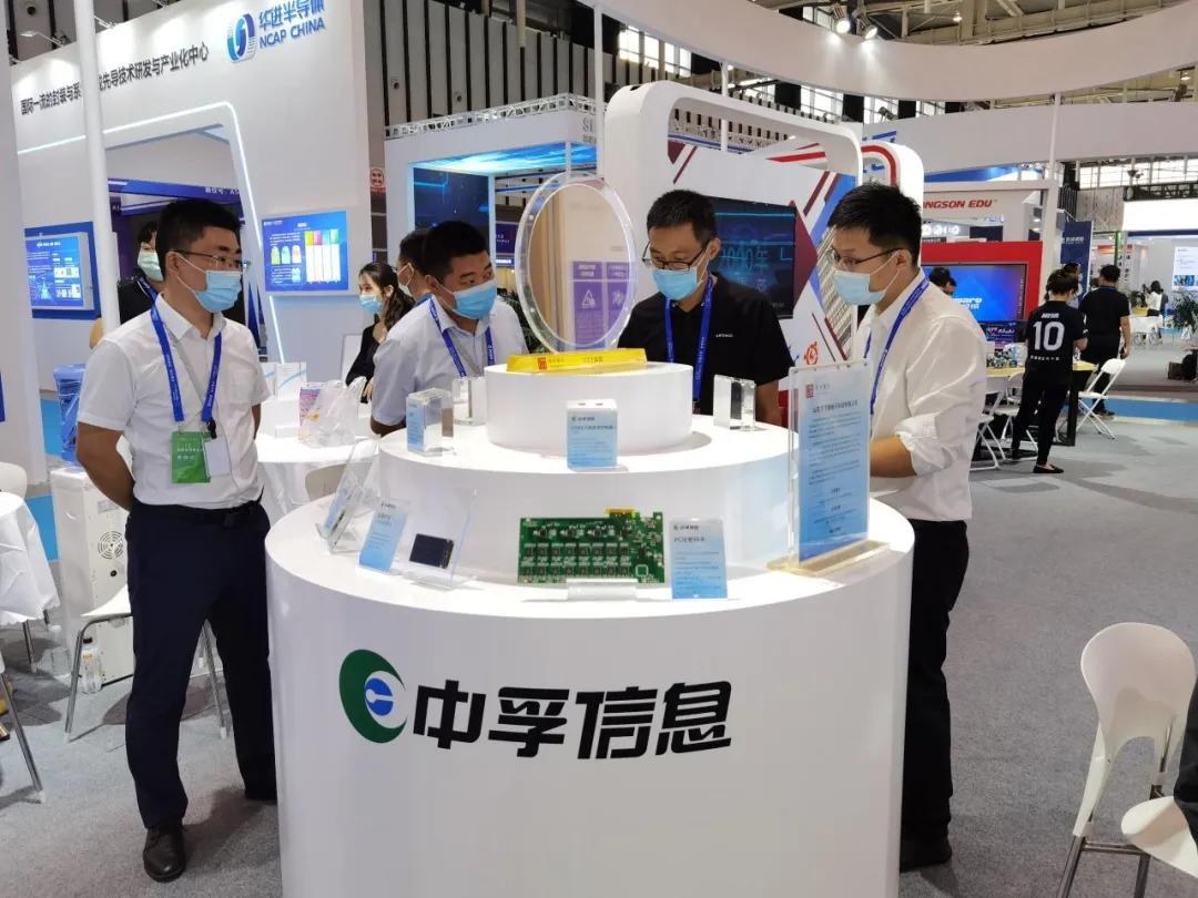 中孚信息和中孚通信,中孚信息生态大会