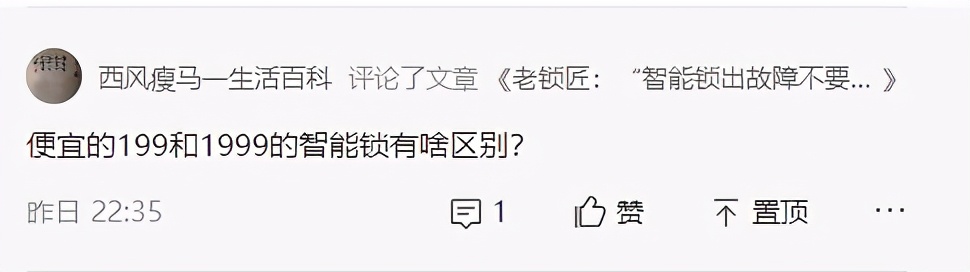 老锁价格,199的智能锁到底怎么样