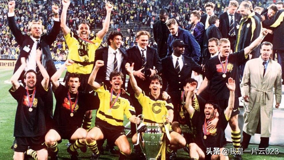 多特三进欧冠决赛,第一次进决赛就夺冠的欧冠