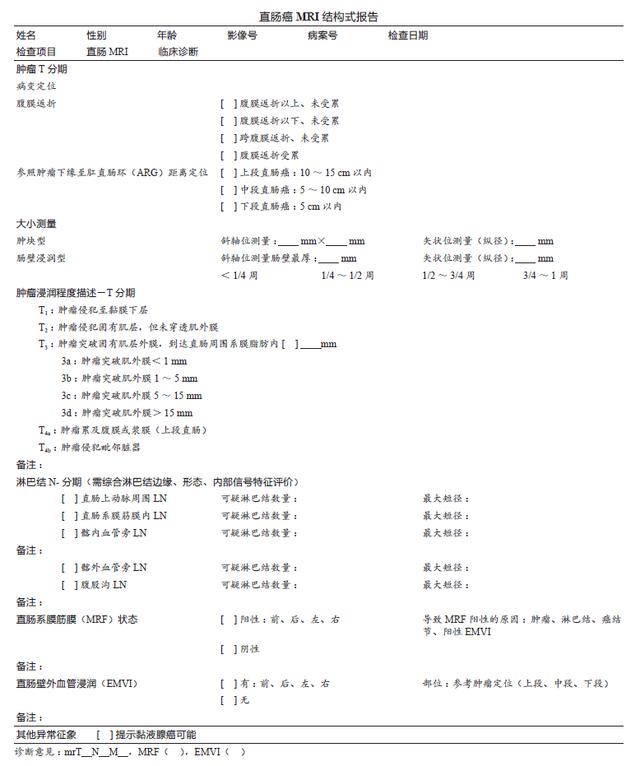 中国结直肠癌诊疗规范（2017年版）