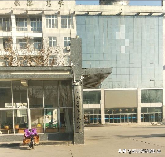 邢台市信都学校,邢台市信都区中学