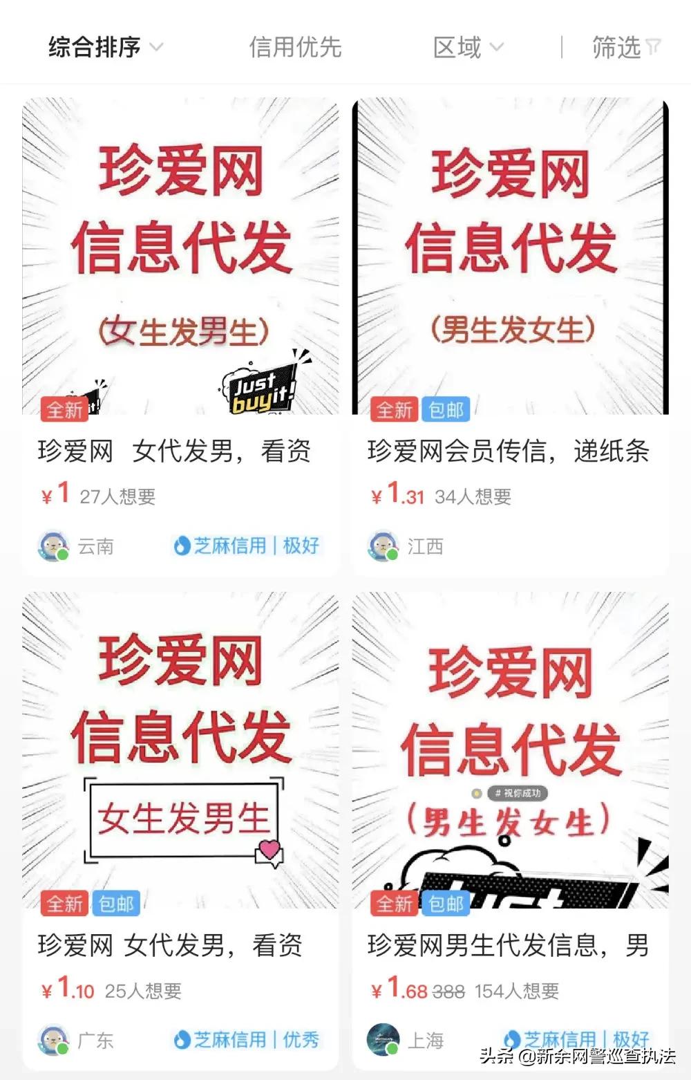 又是珍爱网！警惕“杀猪盘”*局骗**