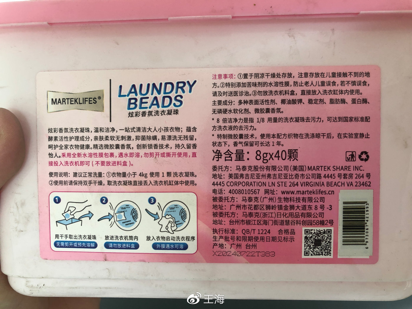 报告：罗永浩卖的马泰克洗衣液系假洋鬼子，消费者请要求退一赔三