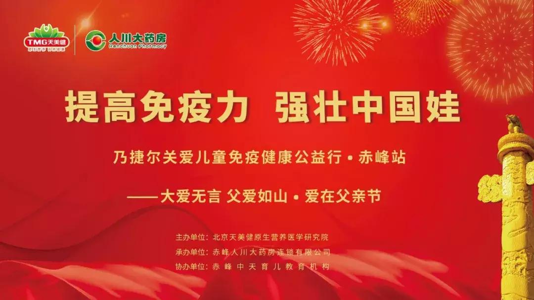强身健体中国娃,儿童增强体质提高免疫力运动直播