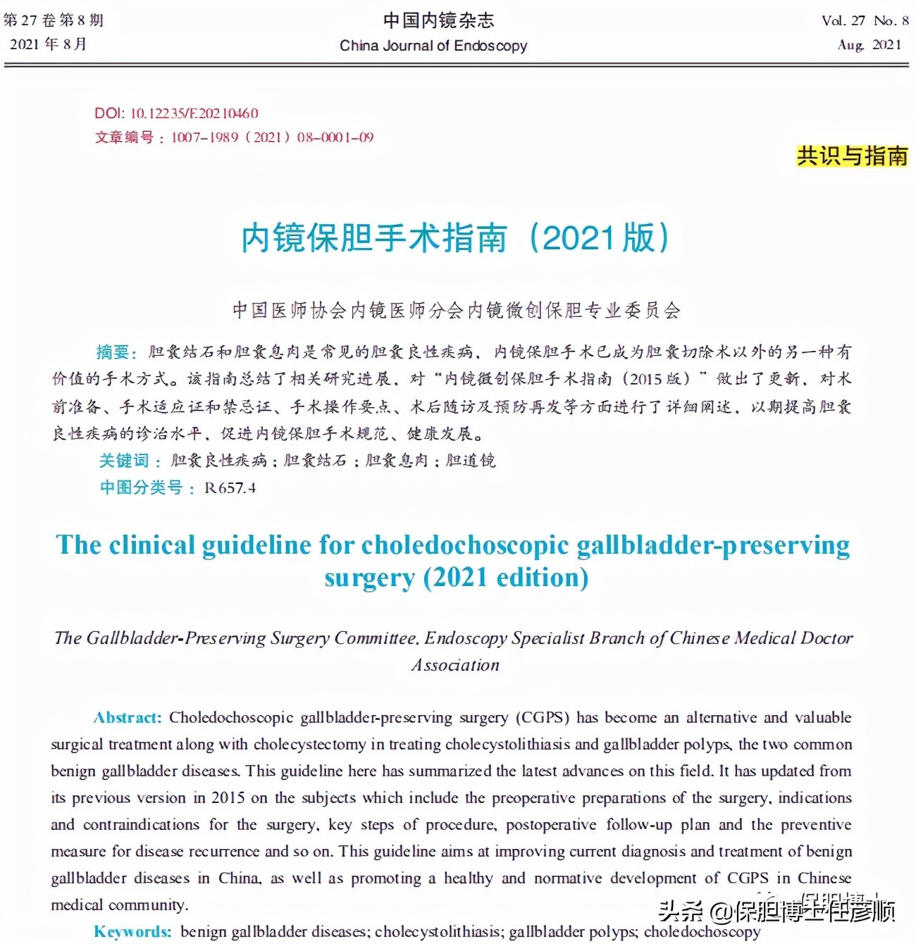 胆囊结石胆囊息肉可以保胆治疗吗,得了胆结石胆囊息肉不可以吃什么