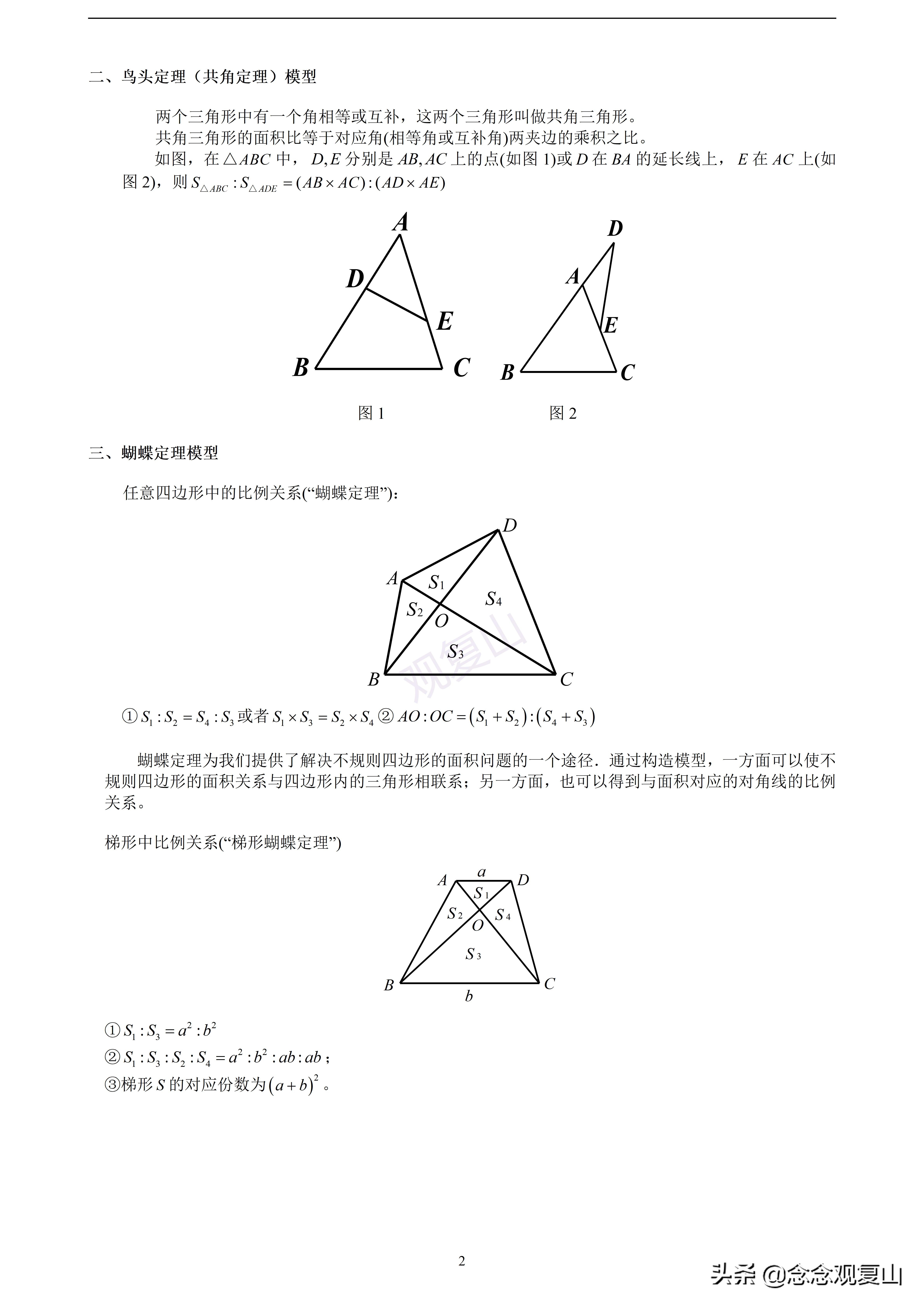 小学奥数五大几何模型初中有用吗,小学奥数几何五大模型练习