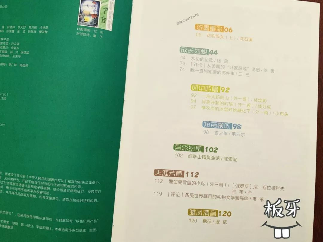 不知道给孩子订哪些杂志,看这篇