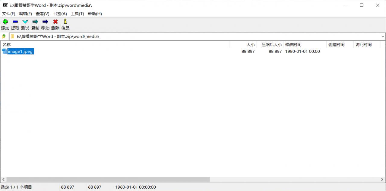 零基础办公软件word插图,一次提取word文档所有图片