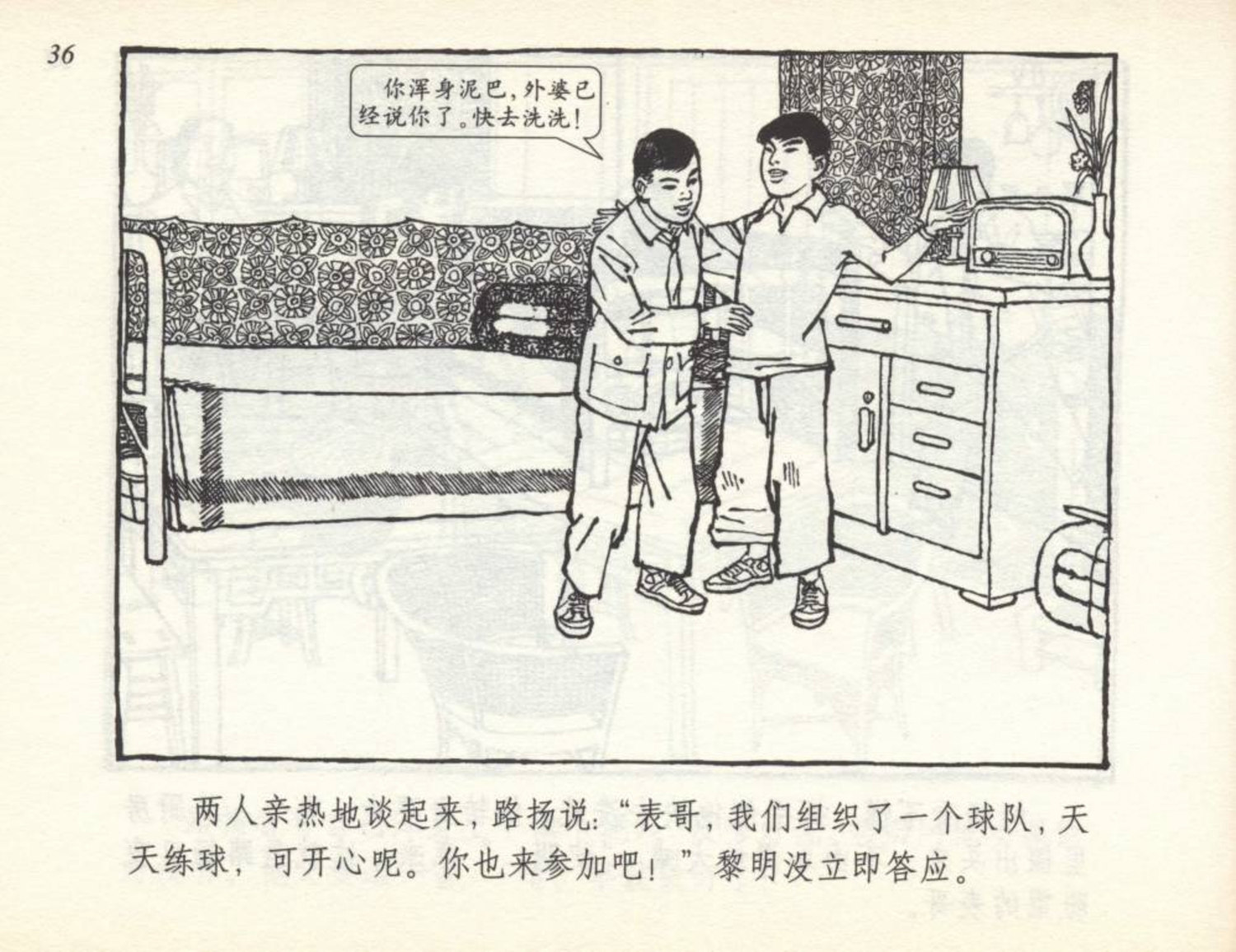 小学生足球连环画,足球小将漫画绘画