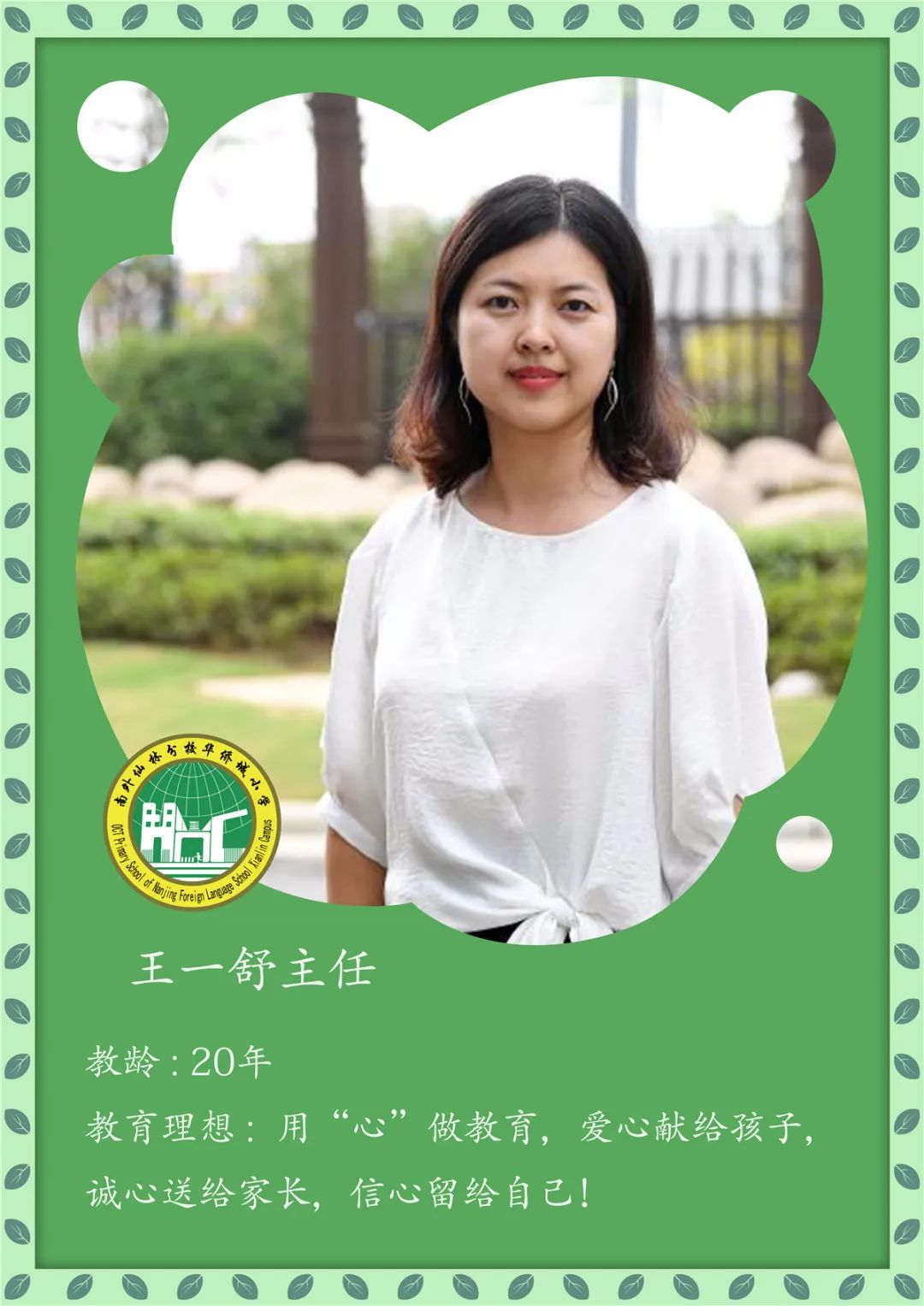 南京外国语仙林分校华侨城小学,南京仙林分校华侨城小学怎么样