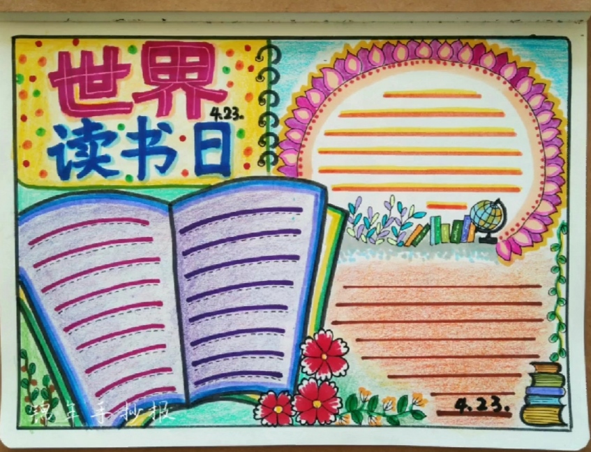 世界读书日手抄报最新,世界读书日手抄报文字内容3条