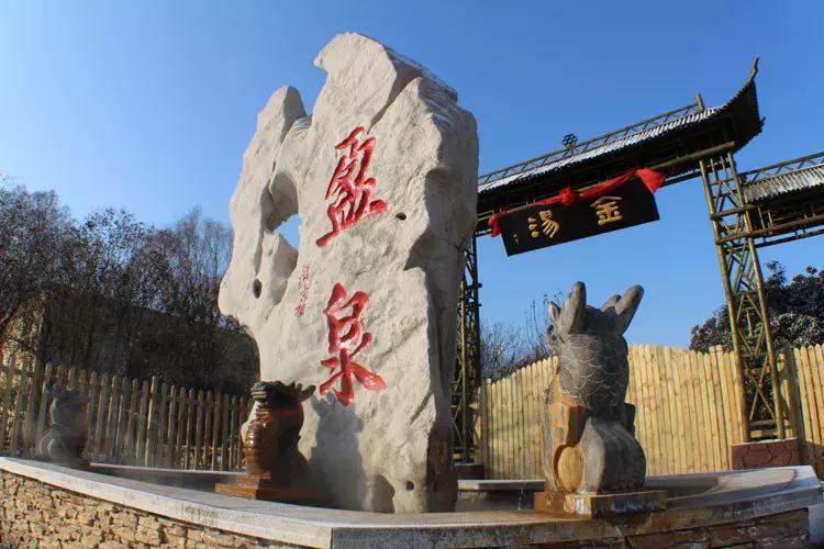 滕州新盈泰温泉,滕州盈泰生态双人温泉