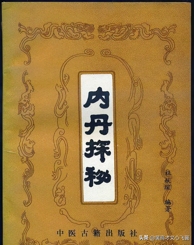 裴高才:杜献琛杏林探秘,新著《中西医结合内科证治》分赠山乡