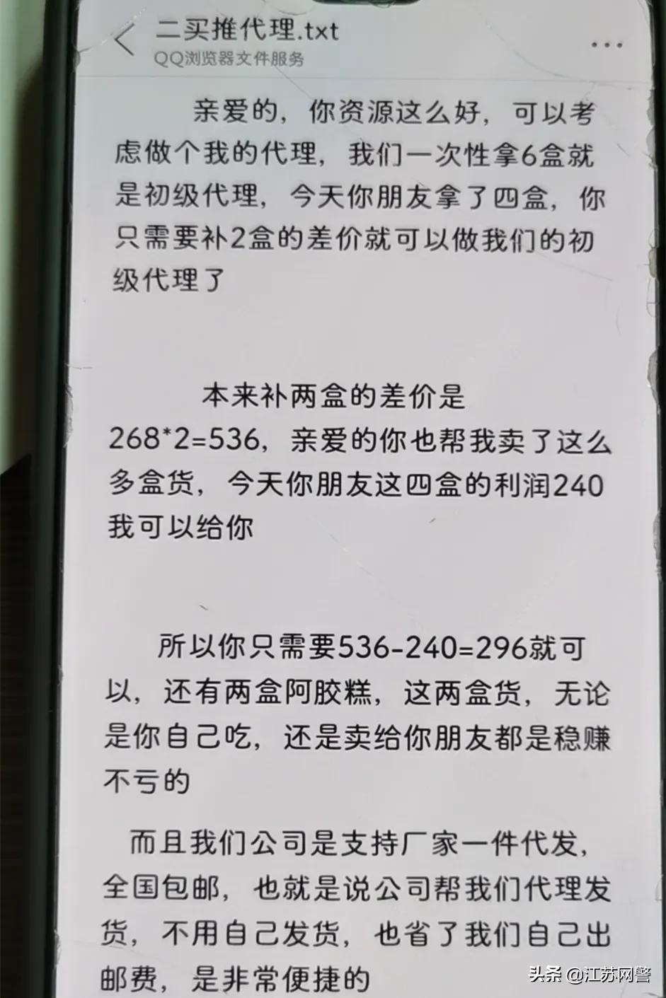 江苏无锡：微商间互推产品？小心推你入坑！