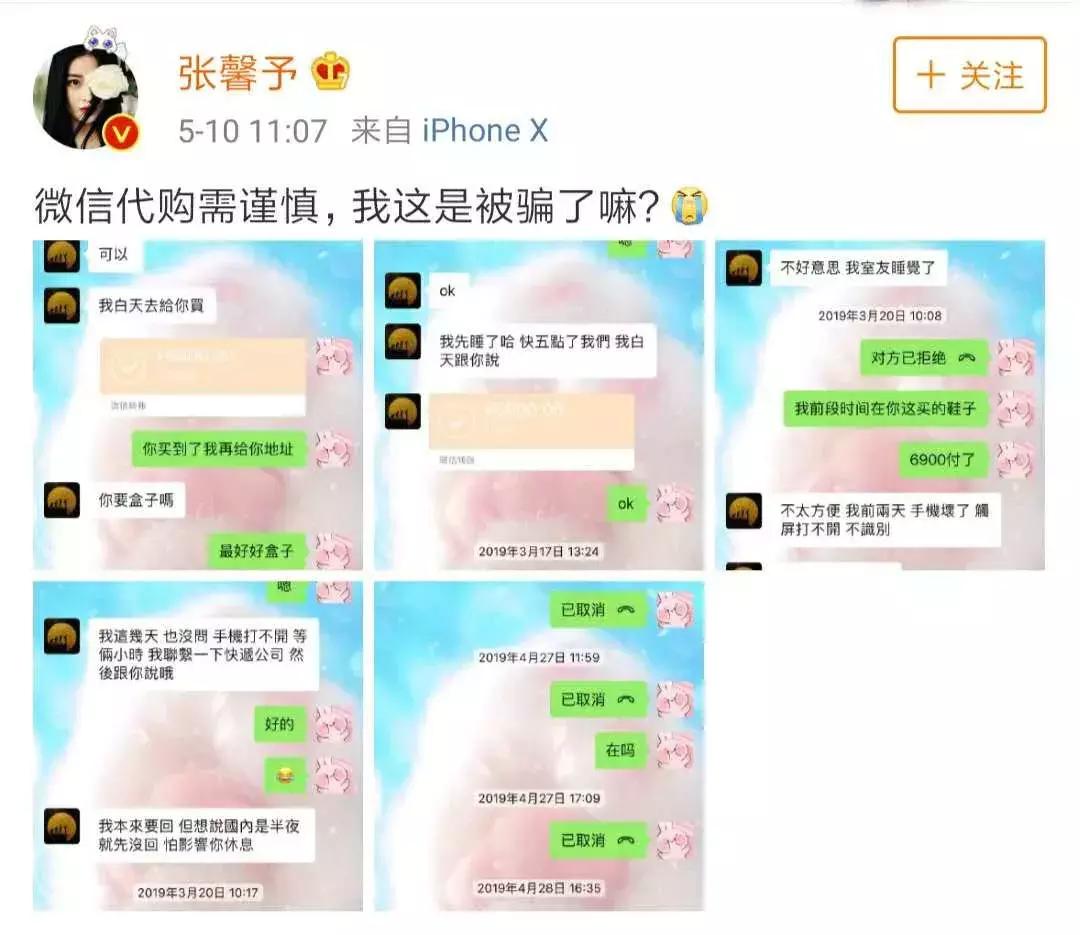 张馨予代购被骗发聊天截图,张馨予找代购被骗晒出聊天记录