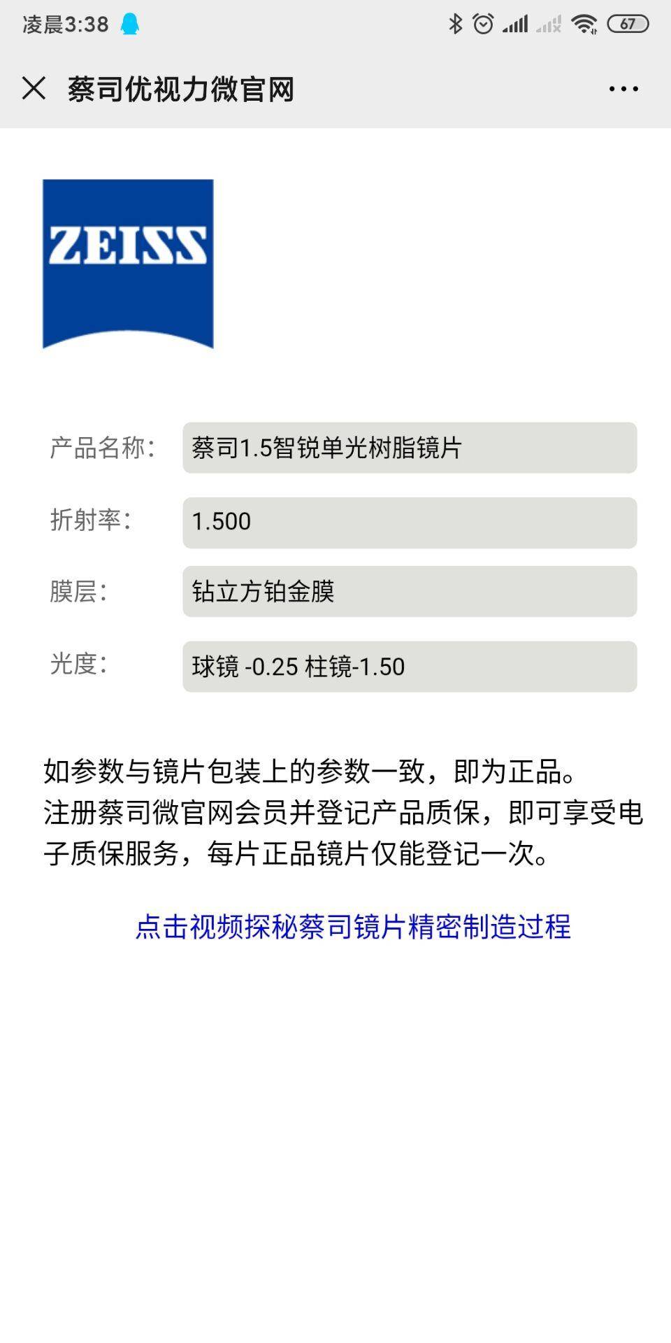 不近视蔡司镜片推荐,不吹不黑专业评测