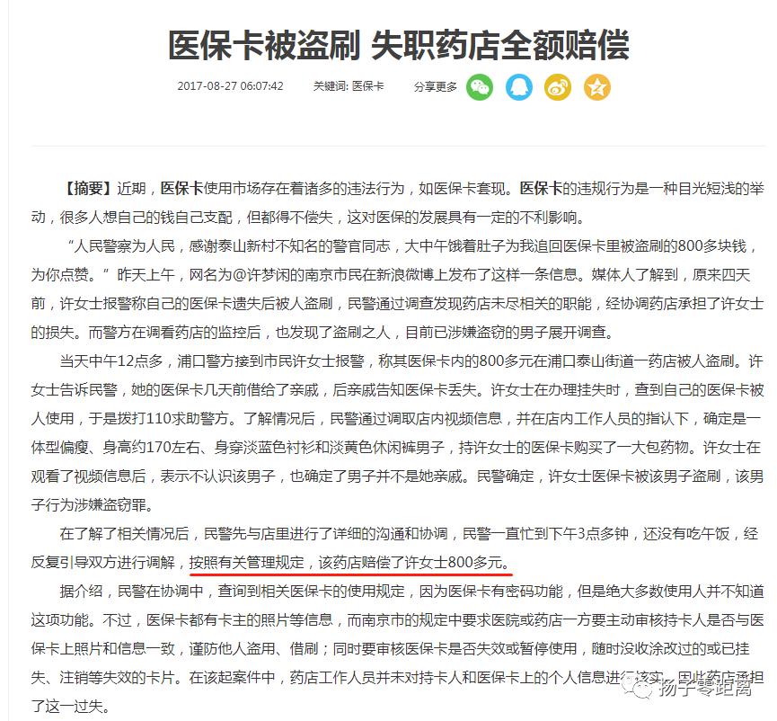 医保卡被盗刷没有显示药店名,药房医保卡盗刷