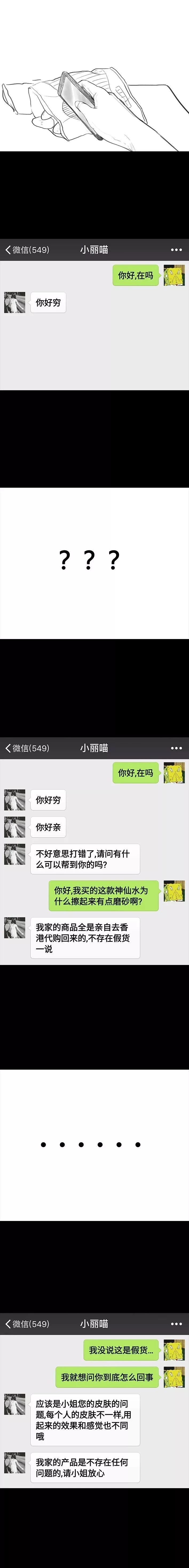 【搞笑漫画】微商竟然把我拉黑