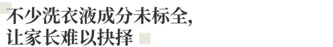 儿童洗衣液测评真实推荐,娃娃洗衣液