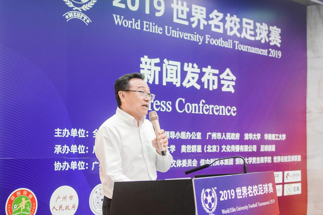 足球青春点燃羊城盛夏——2019世界名校足球赛赛前新闻发布会举行