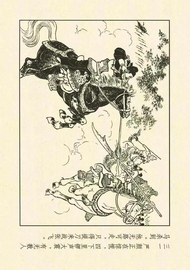 三国演义第35册取成都,简体