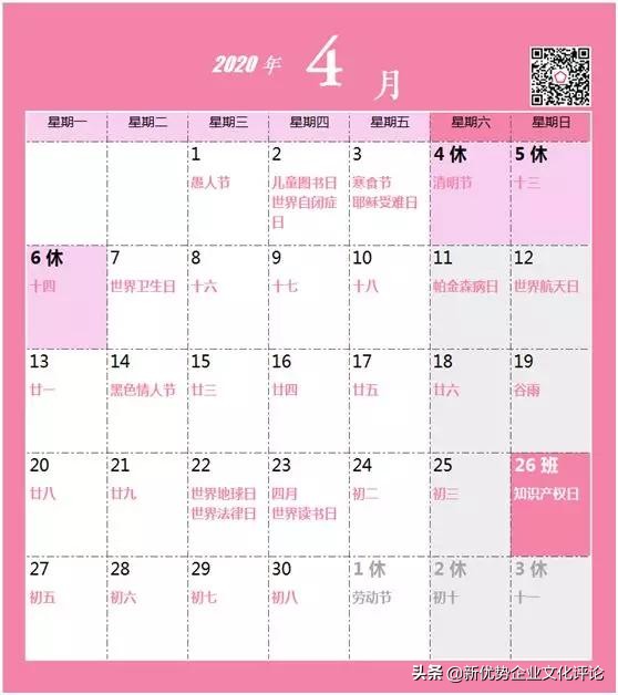 最全的2020年节日日历新鲜出炉,全年的营销节点都在这了