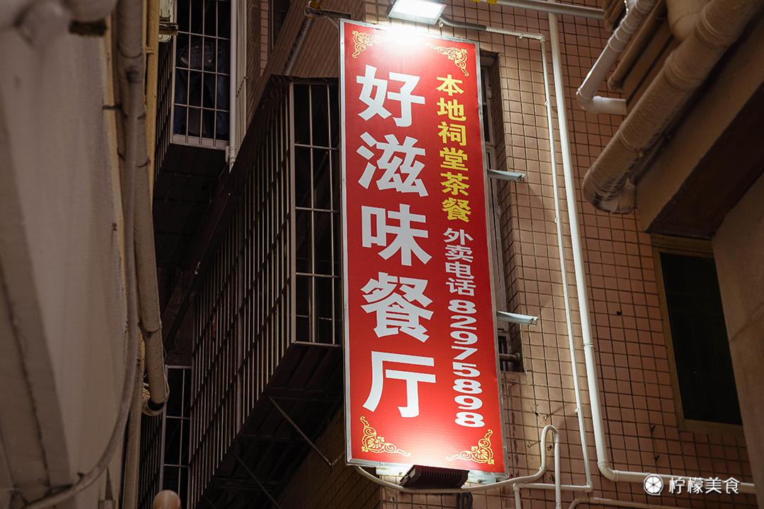 谁说深圳上下沙，不如广州上下九