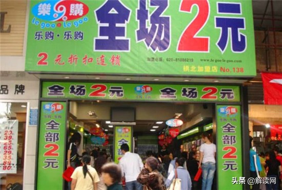 去两元店的正确方法,两元店想做起来有什么技巧