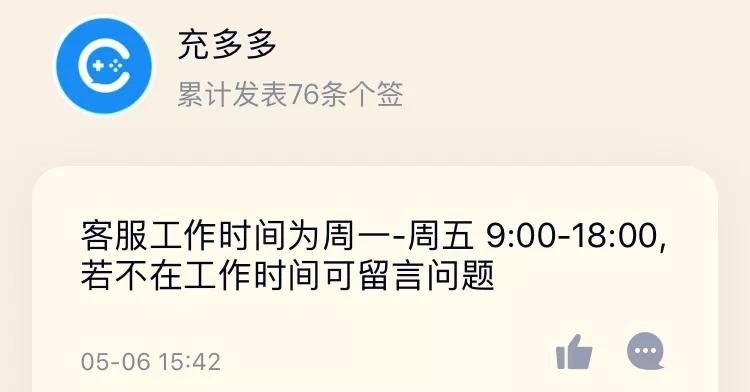 别骂了别骂了，我不就是被充多多忽悠了嘛