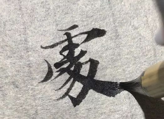 新手写毛笔字应该怎样开始,怎样初练毛笔字