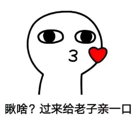 撩妹表情包每帧都是表情包,撩妹表情包真人版可爱