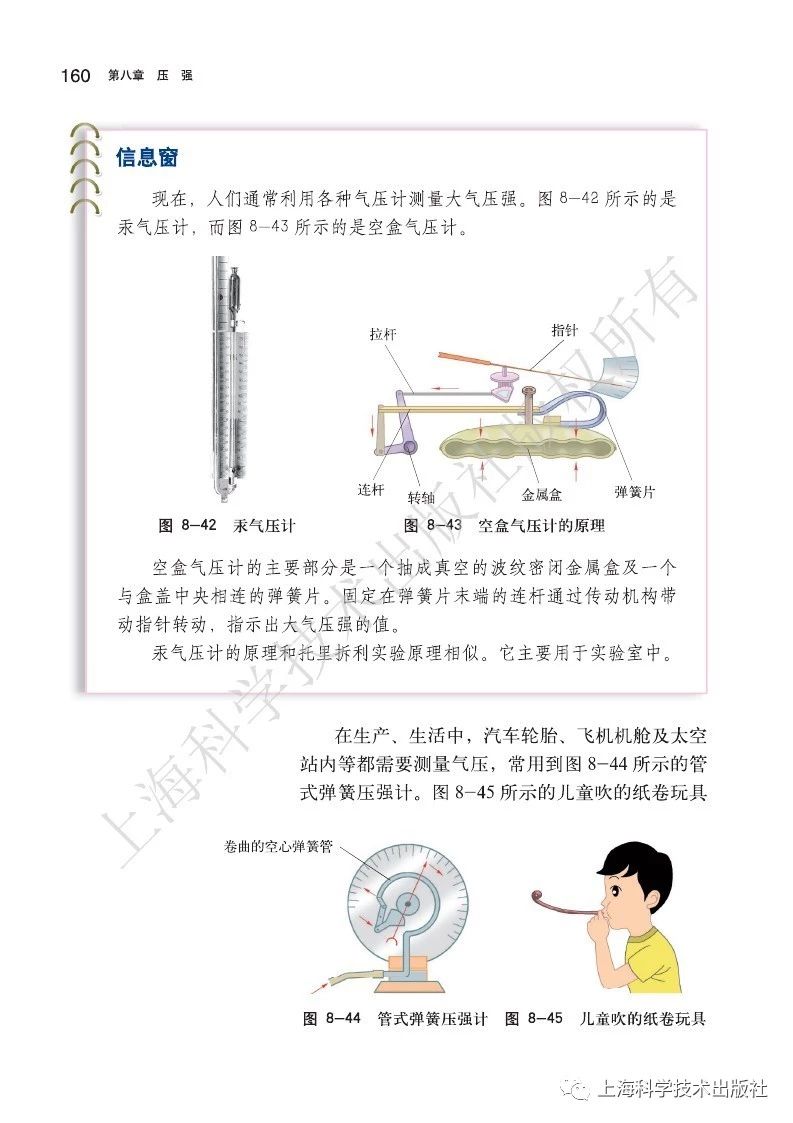 初中物理沪粤版八年级下册,乐乐课堂初中物理沪科版八年级
