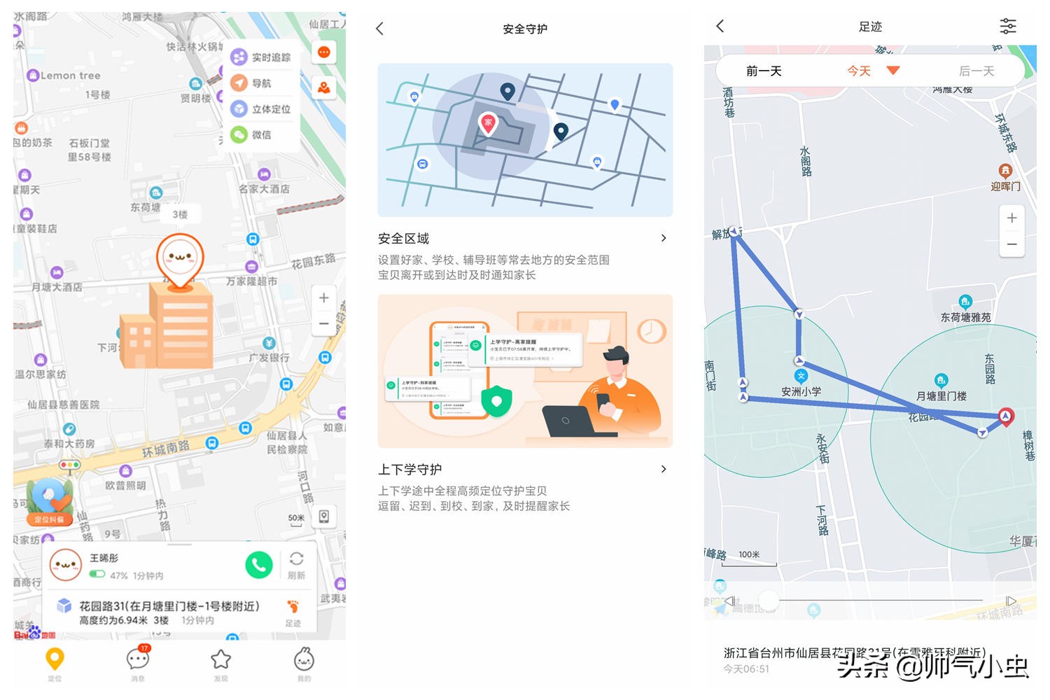米兔5x和小天才,小米米兔儿童手表5x