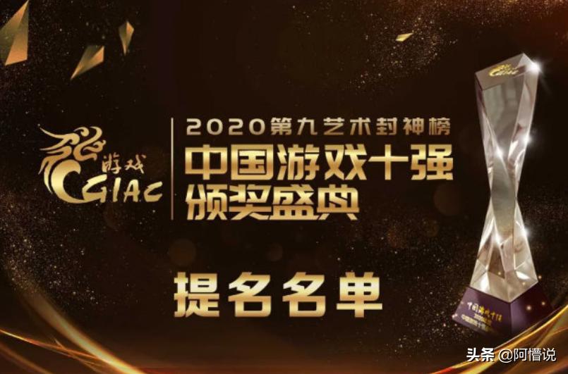 2020年度中国十强客户端游戏公布,原神、逆水寒竟然入选?