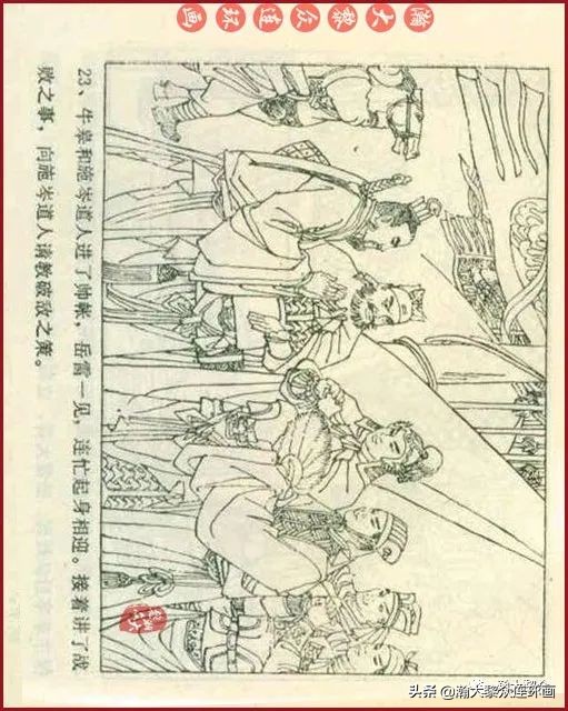 九轩版岳家小将演义连环画,吉林版岳家小将连环画之四