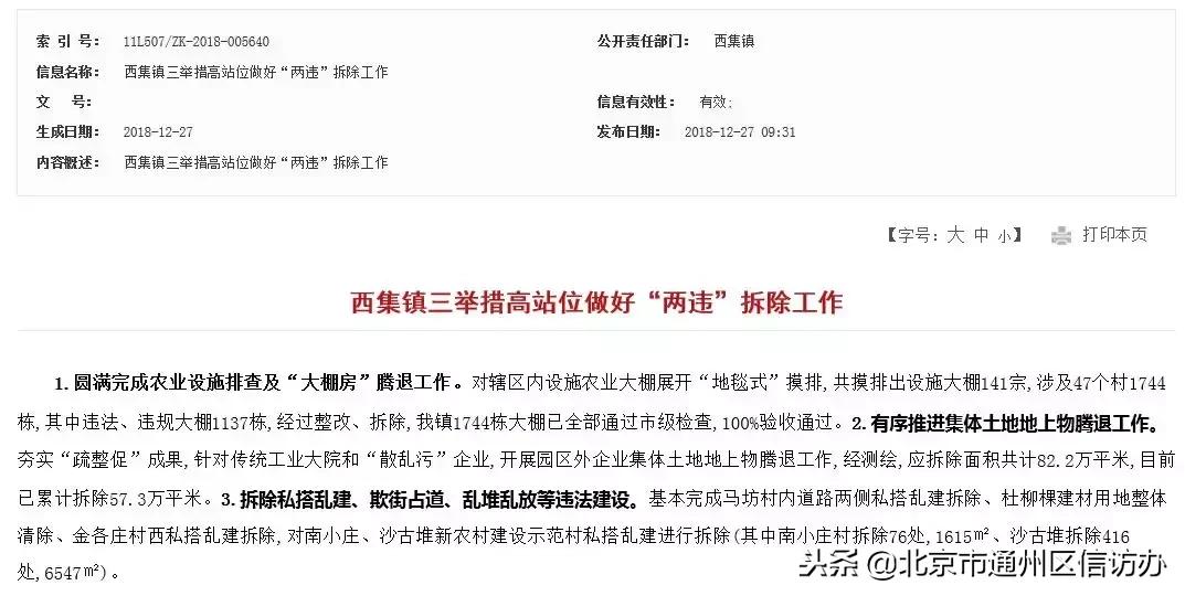 涉棚改通州这4个村发布征地公告,全县城乡违建拆除工作安排