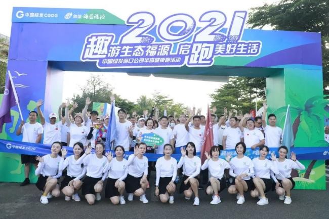 绿色新征程生态新未来——2021中国绿发海口公司健康生活节