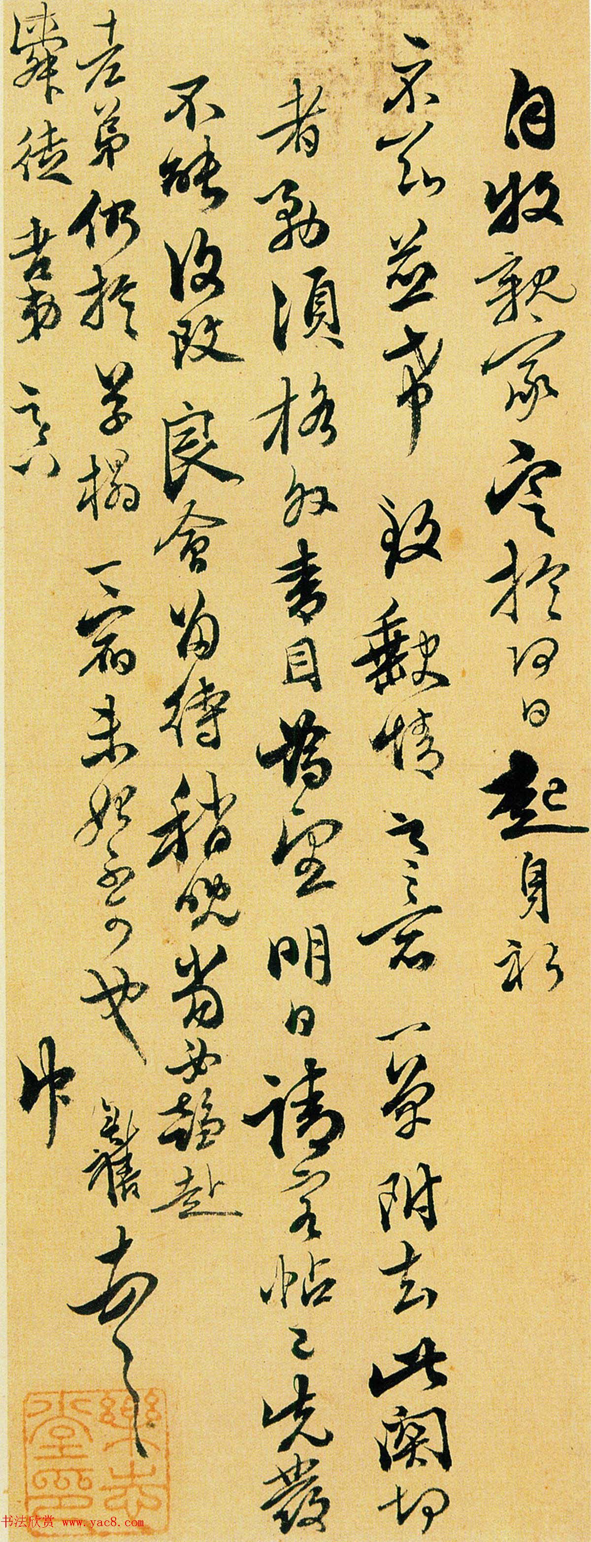 陈奕禧行书,陈奕禧行书作品