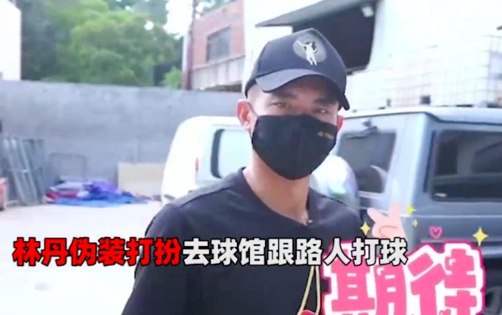 林丹装路人打球是摆拍,林丹装路人打乒乓球遭网友嫌弃