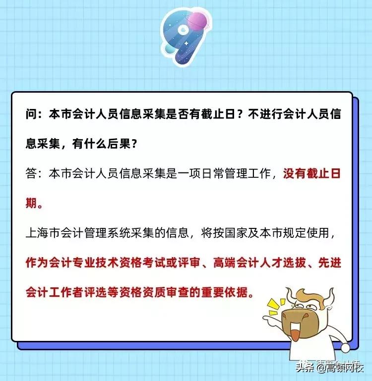 60分也不能领证书？紧急通知：9月前务必完成会计人员信息采集